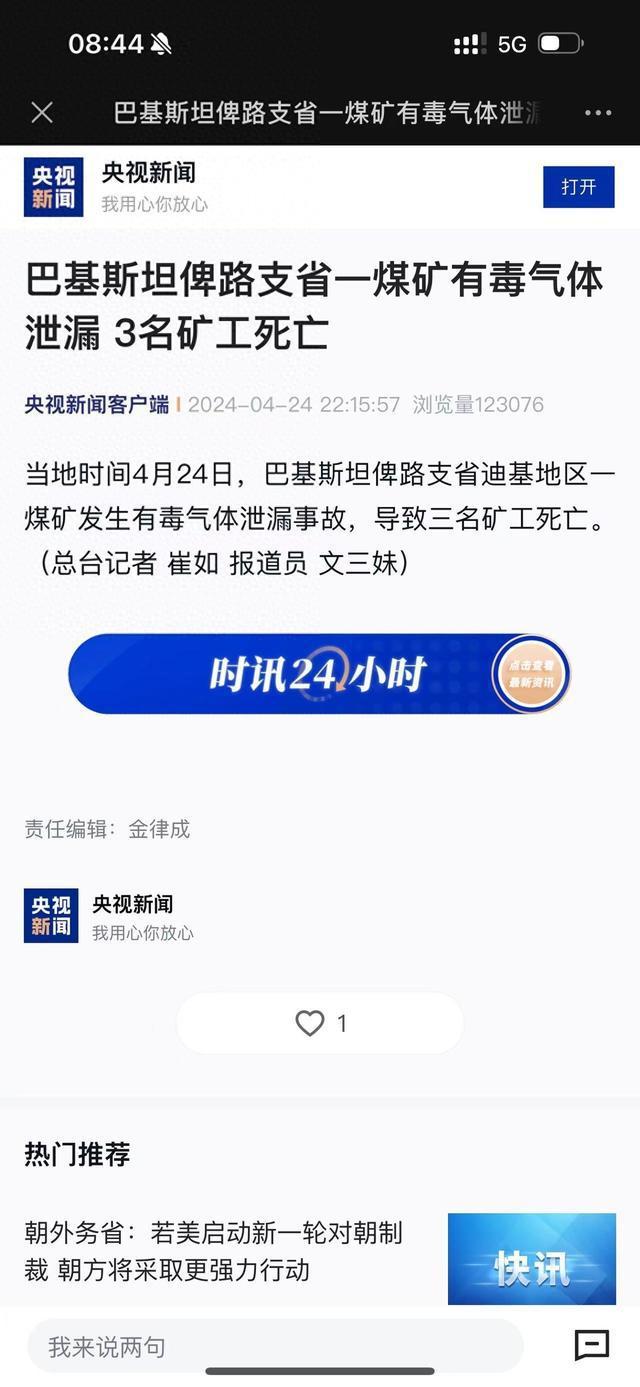 巴基斯坦俾路支省一煤矿有毒气体泄漏 3名矿工死亡